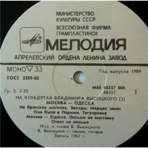 Vinyl records  Владимир Высоцкий – Москва - Одесса / М60 48257 006 picture in  Vinyl Play магазин LP и CD  03838  2 