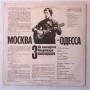  Vinyl records  Владимир Высоцкий – Москва - Одесса / М60 48257 006 picture in  Vinyl Play магазин LP и CD  03979  1 