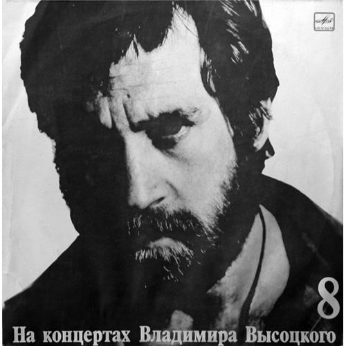  Vinyl records  Владимир Высоцкий – На Нейтральной Полосе / М60 48759 008 in Vinyl Play магазин LP и CD  02613 