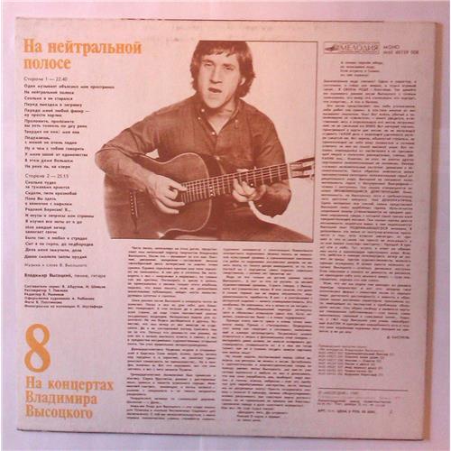  Vinyl records  Владимир Высоцкий – На Нейтральной Полосе / М60 48759 008 picture in  Vinyl Play магазин LP и CD  03772  1 