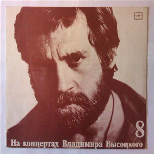  Vinyl records  Владимир Высоцкий – На Нейтральной Полосе / М60 48759 008 in Vinyl Play магазин LP и CD  03985 