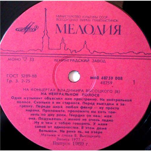  Vinyl records  Владимир Высоцкий – На Нейтральной Полосе / М60 48759 008 picture in  Vinyl Play магазин LP и CD  03985  2 