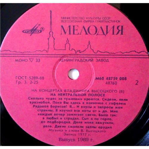  Vinyl records  Владимир Высоцкий – На Нейтральной Полосе / М60 48759 008 picture in  Vinyl Play магазин LP и CD  03985  3 