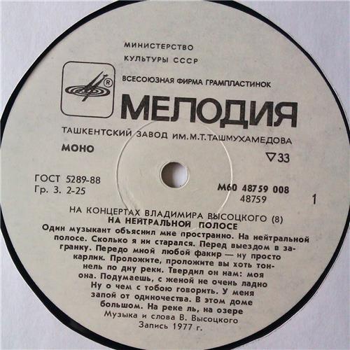  Vinyl records  Владимир Высоцкий – На Нейтральной Полосе / М60 48759 008 picture in  Vinyl Play магазин LP и CD  05282  2 