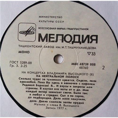  Vinyl records  Владимир Высоцкий – На Нейтральной Полосе / М60 48759 008 picture in  Vinyl Play магазин LP и CD  05282  3 