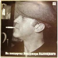Владимир Высоцкий – Песня О Друге / М60 48259 000