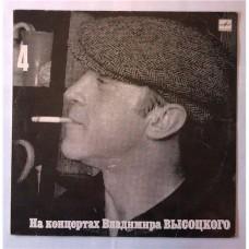 Владимир Высоцкий – Песня О Друге / М60 48259 000