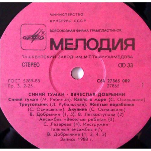  Vinyl records  Вячеслав Добрынин – Синий Туман / С60 27865 009 picture in  Vinyl Play магазин LP и CD  03692  2 