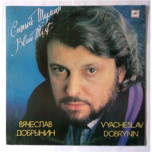  Vinyl records  Вячеслав Добрынин – Синий Туман / С60 27865 009 in Vinyl Play магазин LP и CD  04249 