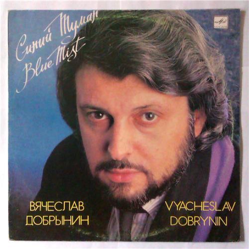  Vinyl records  Вячеслав Добрынин – Синий Туман / С60 27865 009 in Vinyl Play магазин LP и CD  04250 