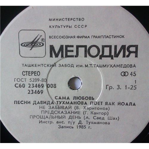  Vinyl records  Яак Йоала – Сама Любовь / С60 23469 008 picture in  Vinyl Play магазин LP и CD  03585  2 