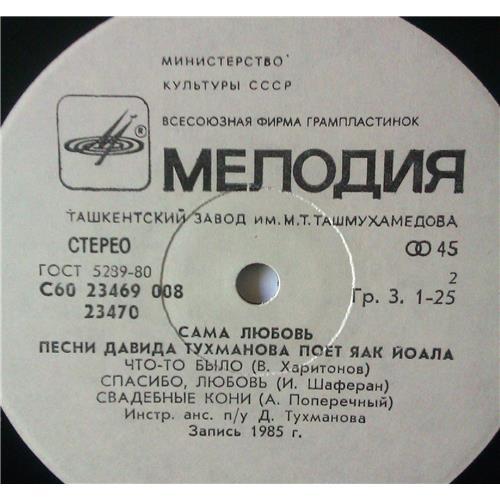  Vinyl records  Яак Йоала – Сама Любовь / С60 23469 008 picture in  Vinyl Play магазин LP и CD  03585  3 