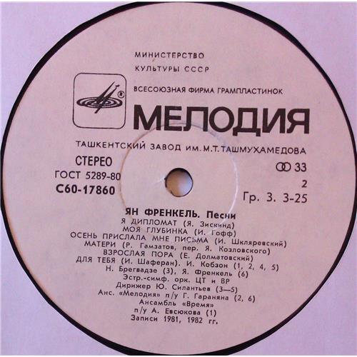  Vinyl records  Ян Френкель – Взрослая Пора - Песни / С60-17859-60 picture in  Vinyl Play магазин LP и CD  05156  3 