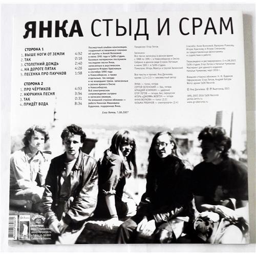  Vinyl records  Янка – Стыд И Срам / LPWYR 055-17 picture in  Vinyl Play магазин LP и CD  08640  1 