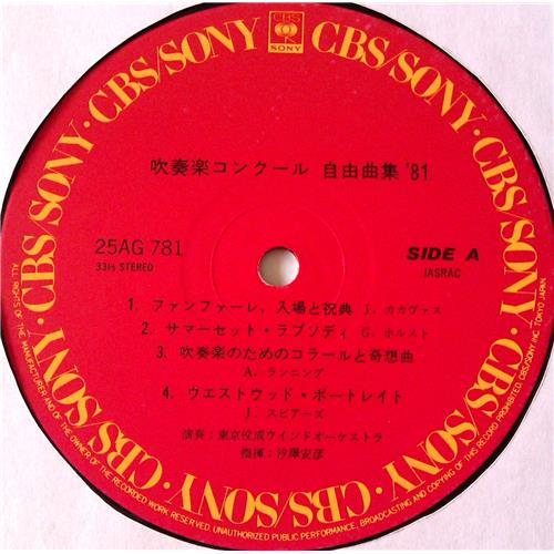  Vinyl records  Yasuhiko Shiozawa, Tokyo Kosei Wind Orchestra – Contest Band Music Selections'81 / 25AG 781 picture in  Vinyl Play магазин LP и CD  06910  2 