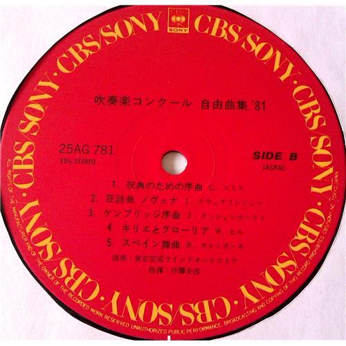  Vinyl records  Yasuhiko Shiozawa, Tokyo Kosei Wind Orchestra – Contest Band Music Selections'81 / 25AG 781 picture in  Vinyl Play магазин LP и CD  06910  3 
