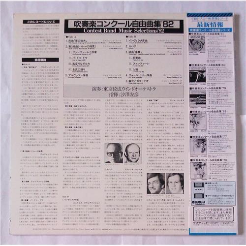  Vinyl records  Yasuhiko Shiozawa, Tokyo Kosei Wind Orchestra – Contest Band Music Selections'82 / 25AG 850 picture in  Vinyl Play магазин LP и CD  06911  1 
