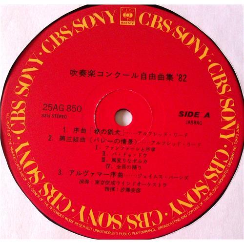  Vinyl records  Yasuhiko Shiozawa, Tokyo Kosei Wind Orchestra – Contest Band Music Selections'82 / 25AG 850 picture in  Vinyl Play магазин LP и CD  06911  2 
