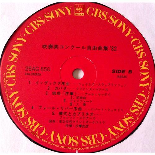  Vinyl records  Yasuhiko Shiozawa, Tokyo Kosei Wind Orchestra – Contest Band Music Selections'82 / 25AG 850 picture in  Vinyl Play магазин LP и CD  06911  3 