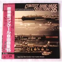 Yasuhiko Shiozawa, Tokyo Kosei Wind Orchestra – Contest Band Music Selections'85 / 25AG 1000
