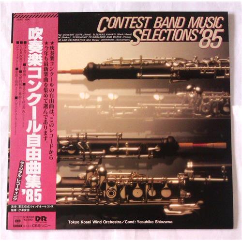  Vinyl records  Yasuhiko Shiozawa, Tokyo Kosei Wind Orchestra – Contest Band Music Selections'85 / 25AG 1000 in Vinyl Play магазин LP и CD  06914 