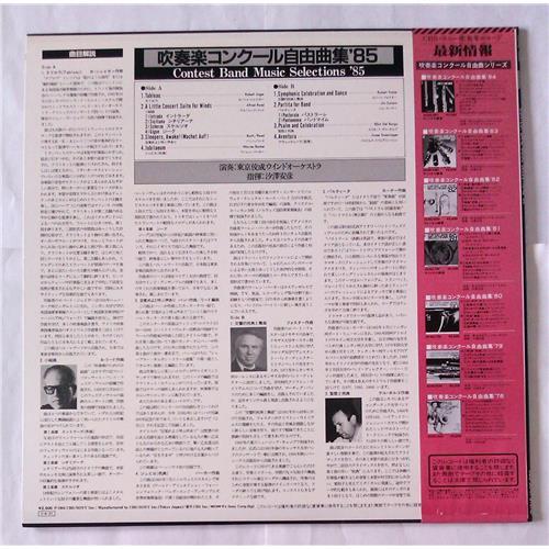  Vinyl records  Yasuhiko Shiozawa, Tokyo Kosei Wind Orchestra – Contest Band Music Selections'85 / 25AG 1000 picture in  Vinyl Play магазин LP и CD  06914  1 