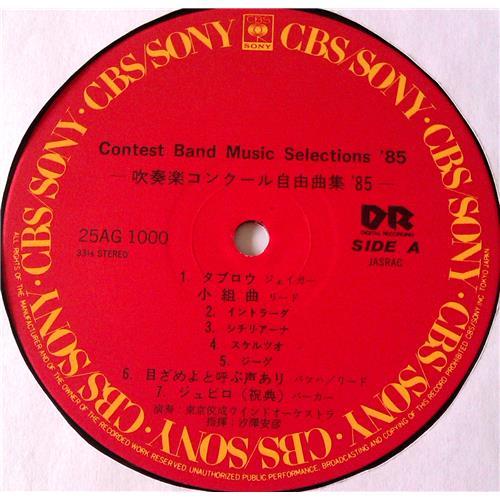  Vinyl records  Yasuhiko Shiozawa, Tokyo Kosei Wind Orchestra – Contest Band Music Selections'85 / 25AG 1000 picture in  Vinyl Play магазин LP и CD  06914  2 