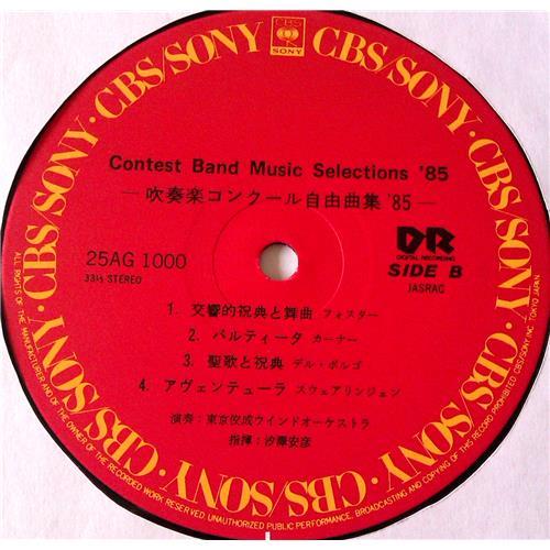  Vinyl records  Yasuhiko Shiozawa, Tokyo Kosei Wind Orchestra – Contest Band Music Selections'85 / 25AG 1000 picture in  Vinyl Play магазин LP и CD  06914  3 