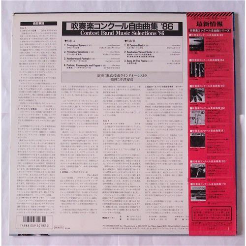  Vinyl records  Yasuhiko Shiozawa, Tokyo Kosei Wind Orchestra – Contest Band Music Selections'86 / 25AG 1028 picture in  Vinyl Play магазин LP и CD  06915  1 