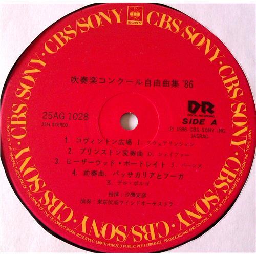  Vinyl records  Yasuhiko Shiozawa, Tokyo Kosei Wind Orchestra – Contest Band Music Selections'86 / 25AG 1028 picture in  Vinyl Play магазин LP и CD  06915  2 