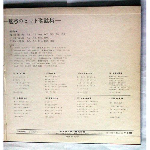 Картинка  Виниловые пластинки  Yujiro Mabuchi, '68 All Stars – Night In The Fog (Charming Hit Songs Collection) / GW-5052 в  Vinyl Play магазин LP и CD   07119 2 