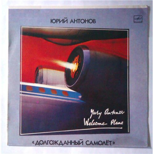  Vinyl records  Юрий Антонов – Долгожданный Самолет / C60 24081 005 in Vinyl Play магазин LP и CD  04028 