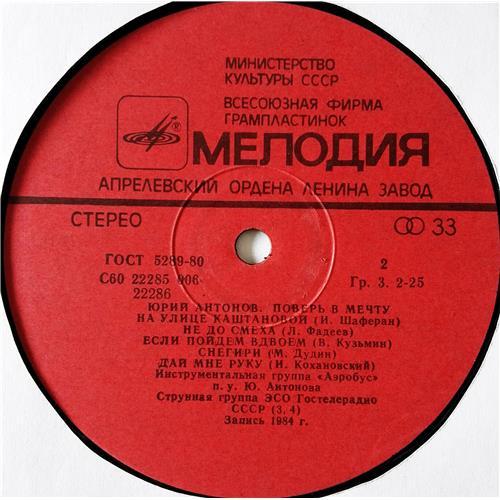  Vinyl records  Юрий Антонов – Поверь В Мечту / C60 22285 006 picture in  Vinyl Play магазин LP и CD  09028  3 