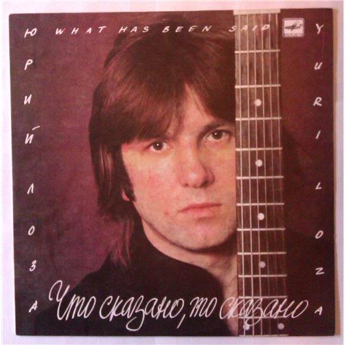  Vinyl records  Юрий Лоза – Что Сказано, То Сказано / С60 27097 009 in Vinyl Play магазин LP и CD  04168 