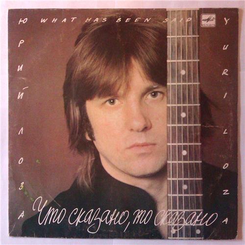  Vinyl records  Юрий Лоза – Что Сказано, То Сказано / С60 27097 009 in Vinyl Play магазин LP и CD  04169 
