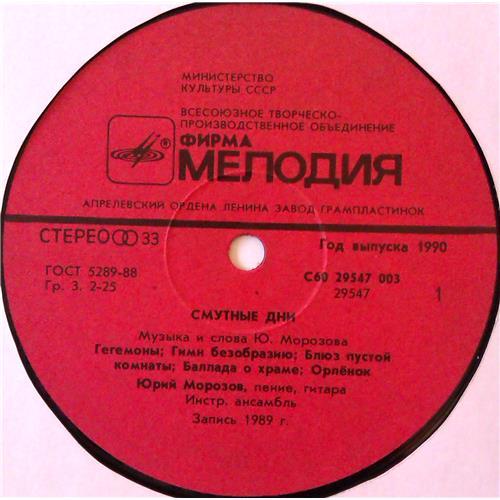  Vinyl records  Юрий Морозов – Смутные Дни / С60 29547 003 picture in  Vinyl Play магазин LP и CD  05130  2 