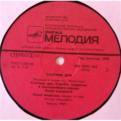  Vinyl records  Юрий Морозов – Смутные Дни / С60 29547 003 picture in  Vinyl Play магазин LP и CD  05130  3 