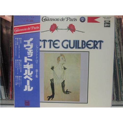  Vinyl records  Yvette Guilbert – Chanson De Paris. Vol. 2 / EOP-60002 in Vinyl Play магазин LP и CD  02593 