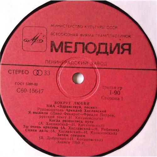  Vinyl records  Здравствуй, Песня – Вокруг Любви / С 60—15647-8 picture in  Vinyl Play магазин LP и CD  05315  2 