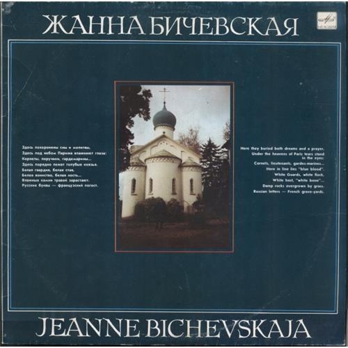  Vinyl records  Жанна Бичевская – Жанна Бичевская / С60 29905 005 in Vinyl Play магазин LP и CD  01930 