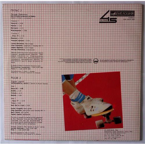 Картинка  Виниловые пластинки  Zigmars Liepins – Пульс 2 = Pulse 2 / С60 23479 004 в  Vinyl Play магазин LP и CD   03533 1 