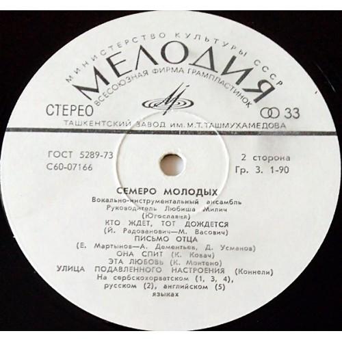 Картинка  Виниловые пластинки  7 Mladih – Семеро Молодых / С60-07165-6 в  Vinyl Play магазин LP и CD   10707 3 
