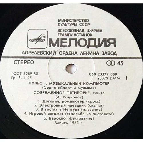  Vinyl records  А. Родионов / Б. Тихомиров – Пульс 1. Музыкальный Компьютер / С60 23379 009 picture in  Vinyl Play магазин LP и CD  10939  3 