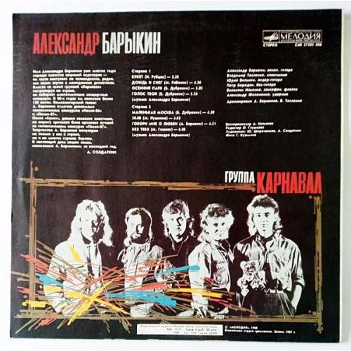  Vinyl records  Александр Барыкин, Карнавал – Букет / С60 27205 008 picture in  Vinyl Play магазин LP и CD  10864  1 