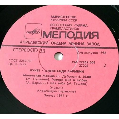  Vinyl records  Александр Барыкин, Карнавал – Букет / С60 27205 008 picture in  Vinyl Play магазин LP и CD  10864  3 
