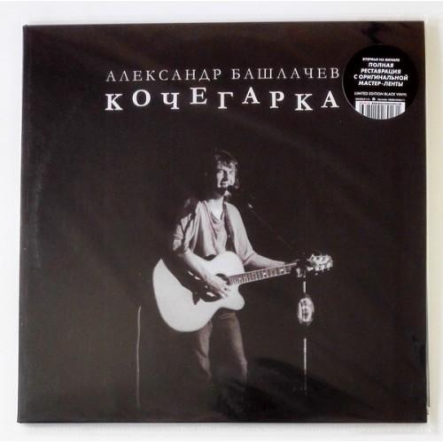  Vinyl records  Александр Башлачёв ‎– Кочегарка / LTD / Кочегарка / Sealed in Vinyl Play магазин LP и CD  10571 