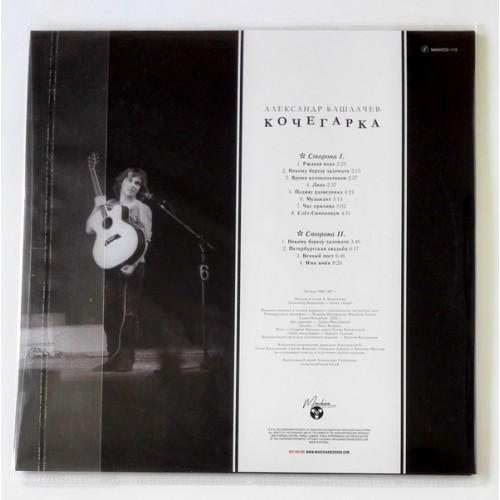  Vinyl records  Александр Башлачёв ‎– Кочегарка / LTD / Кочегарка / Sealed picture in  Vinyl Play магазин LP и CD  10571  1 