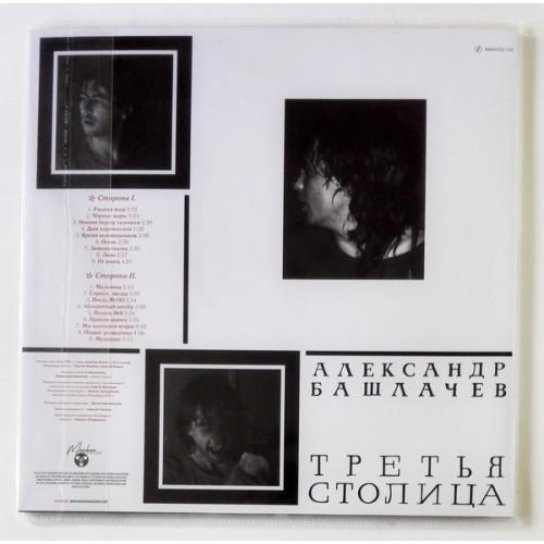  Vinyl records  Александр Башлачёв ‎– Третья Столица / LTD / MASHLP-112 / Sealed picture in  Vinyl Play магазин LP и CD  10570  1 