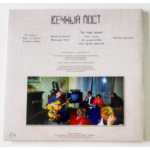  Vinyl records  Aleksandr Bashlachev ‎– Eternal Fasting / B 550/551 picture in  Vinyl Play магазин LP и CD  09593  1 