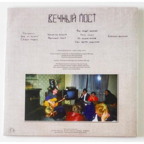 Vinyl records  Aleksandr Bashlachev ‎– Eternal Fasting / LTD / Numbered / B 550/551 / Sealed picture in  Vinyl Play магазин LP и CD  09592  1 